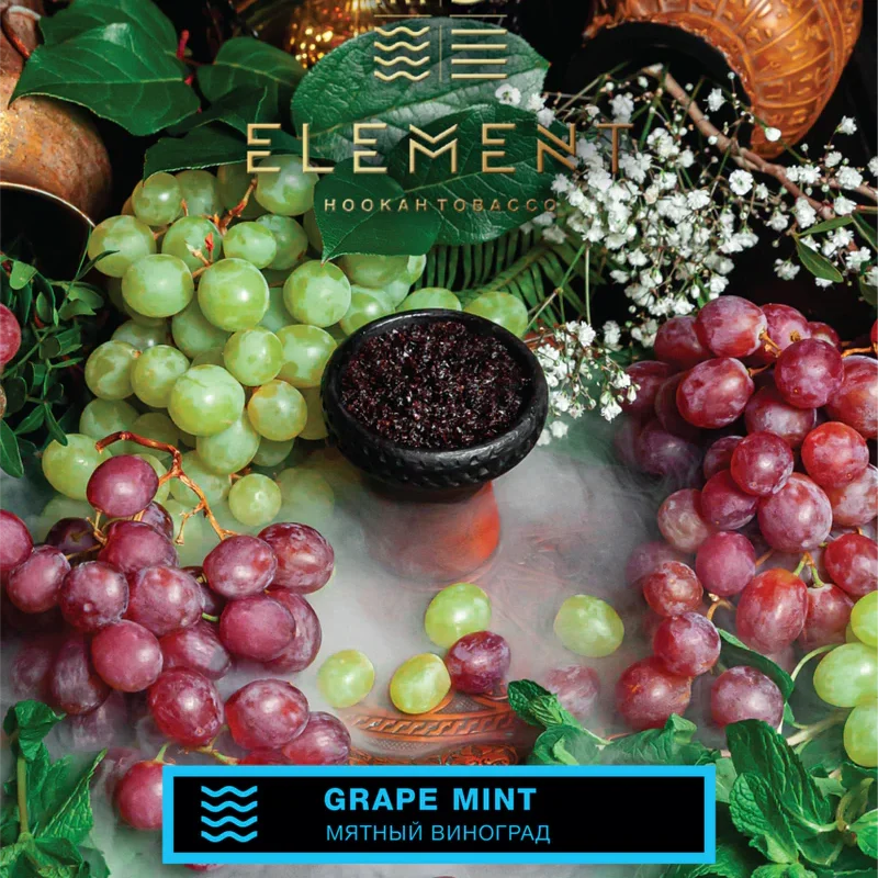 Element Tobacco Grape Mint (Water Line) - 200gr