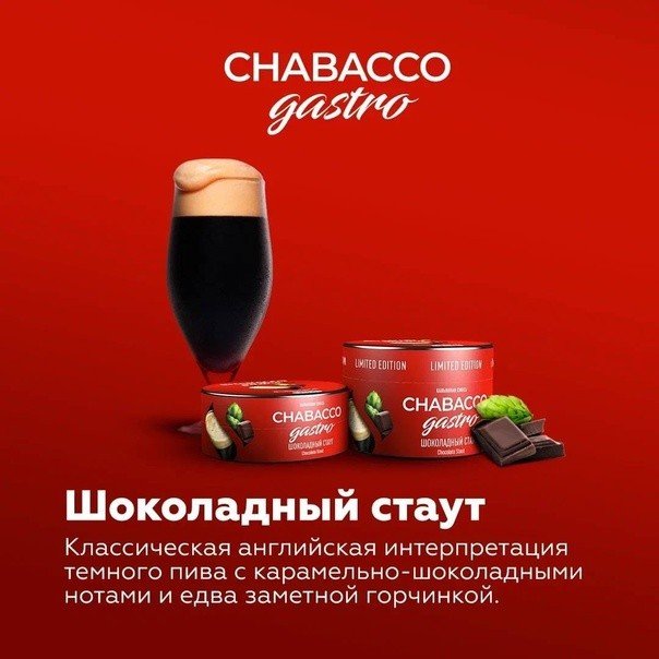 Chabacco Chocolate Stout